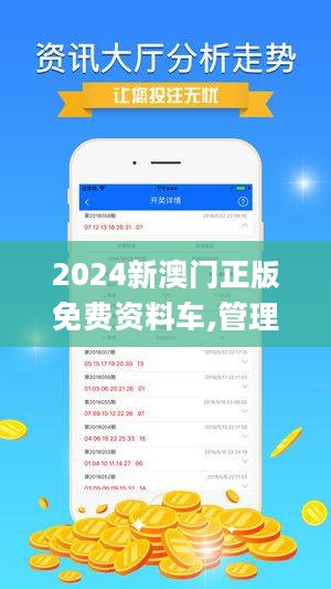 2024澳门正版资料免费最新版本测评,|精选解释解析落实