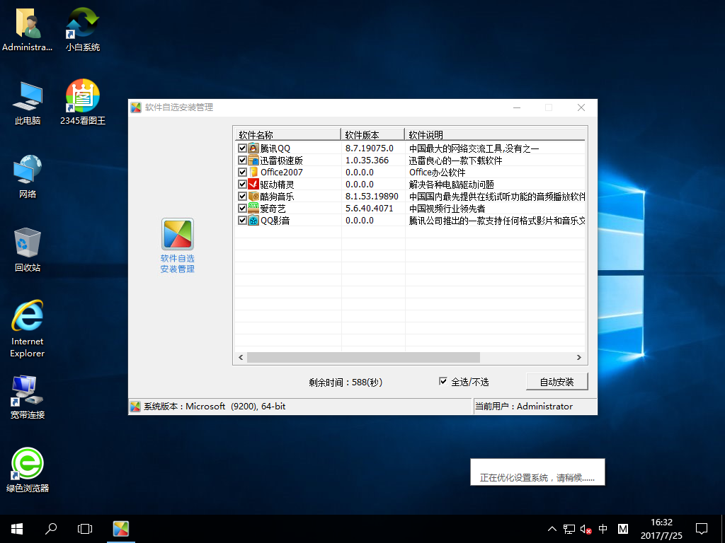 win10系统最新版