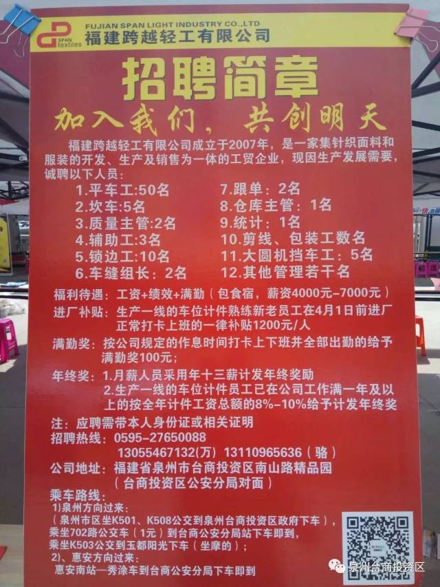 涵江最新招聘信息