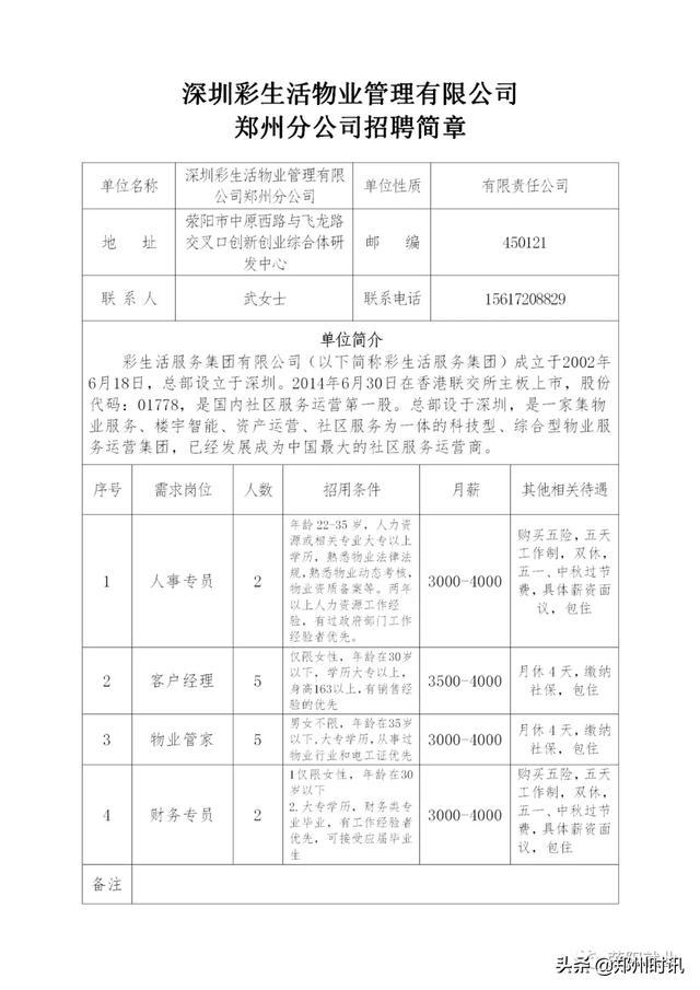 荥阳最新招聘信息