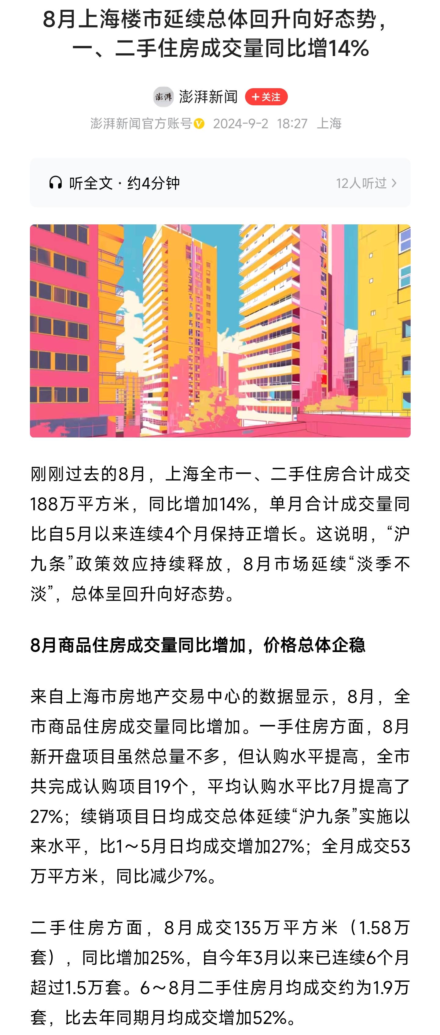 上海楼市最新消息