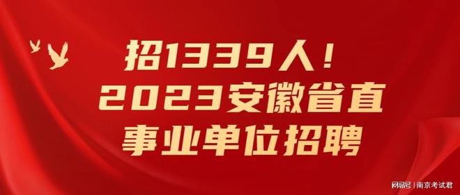 安徽最新招聘