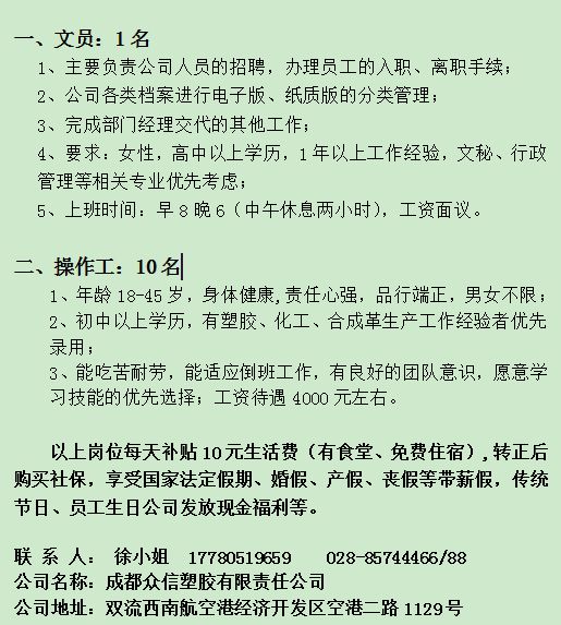 成都最新招工信息